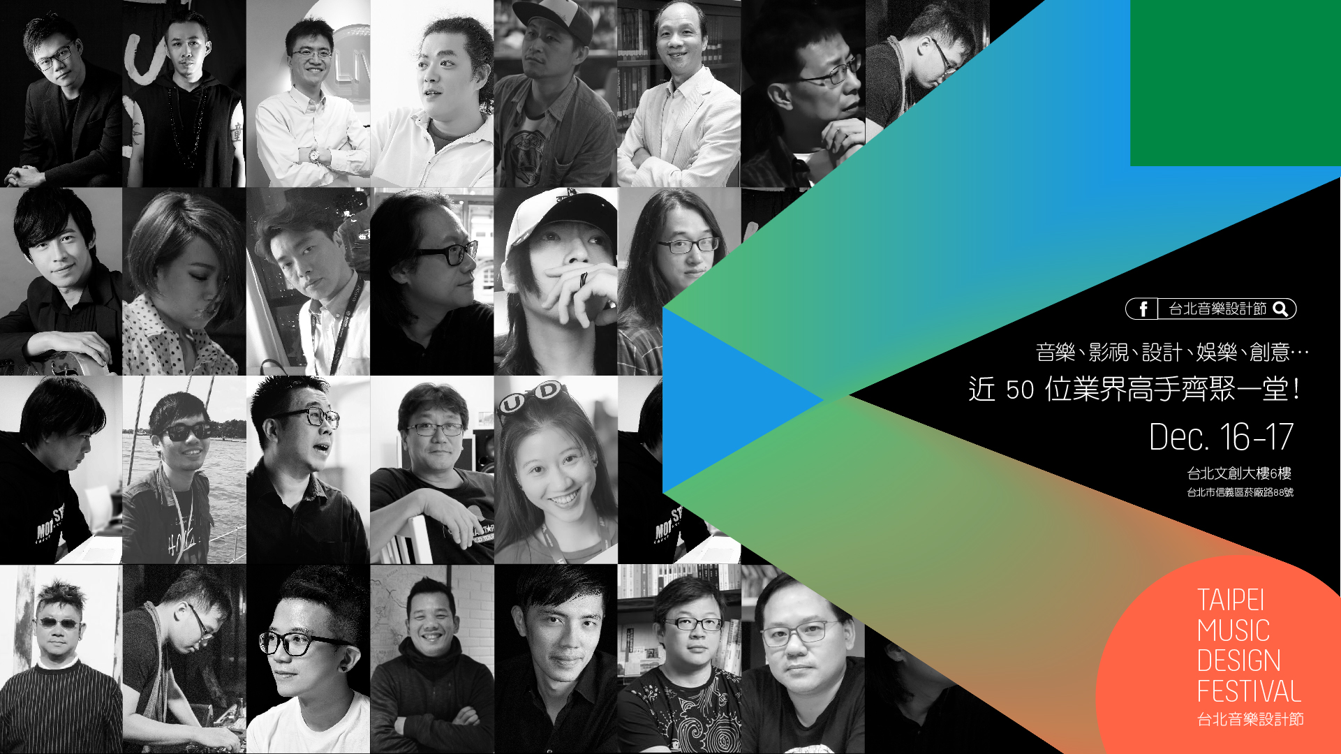 台北音樂設計節-誠品廣告-橫式-5