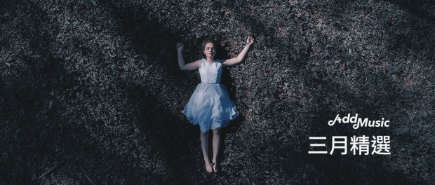 加點音樂三月精選(photo credit:pexels)