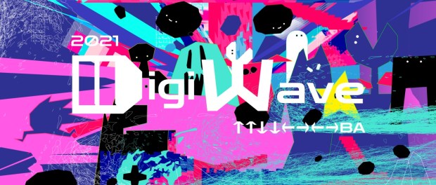 2021DigiWave活動主視覺(圖片來源:DigiWave)